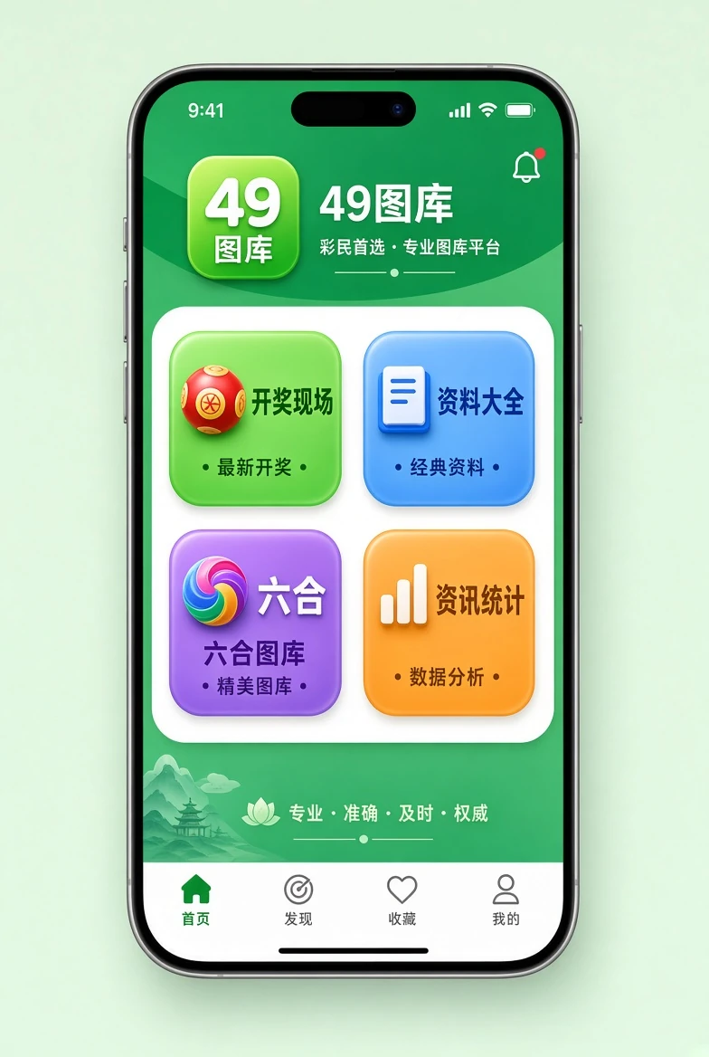 49图库APP入口说明